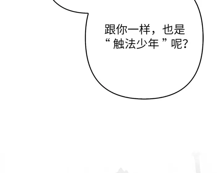 漫画《虽然是骗子，但没关系》第41话 打造形象第205张图