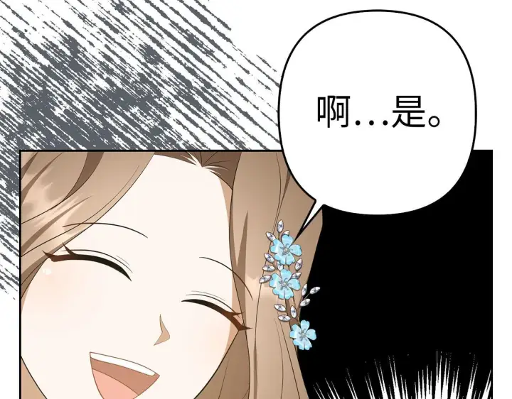 漫画《虽然是骗子，但没关系》第41话 打造形象第21张图