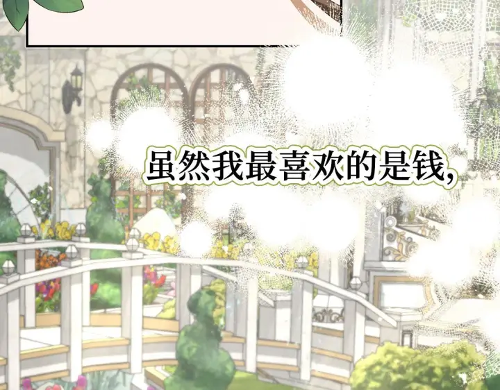 漫画《虽然是骗子，但没关系》第41话 打造形象第26张图