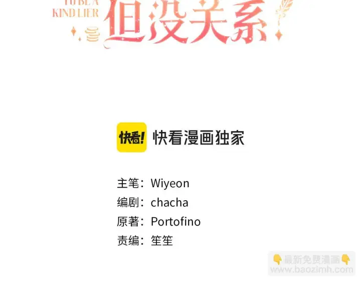 漫画《虽然是骗子，但没关系》第41话 打造形象第3张图