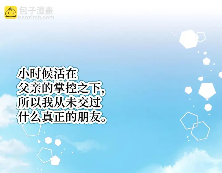 漫画《虽然是骗子，但没关系》第41话 打造形象第31张图
