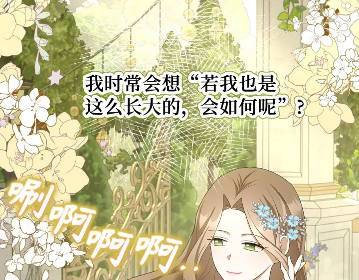 漫画《虽然是骗子，但没关系》第41话 打造形象第33张图