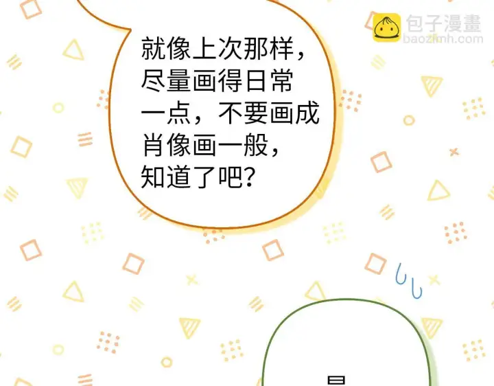 漫画《虽然是骗子，但没关系》第41话 打造形象第39张图