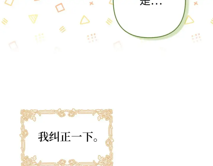 漫画《虽然是骗子，但没关系》第41话 打造形象第40张图