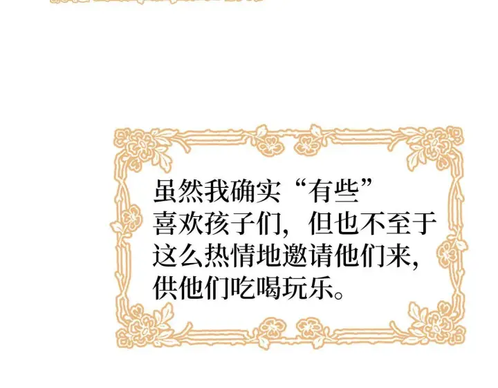 漫画《虽然是骗子，但没关系》第41话 打造形象第41张图