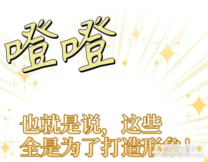 漫画《虽然是骗子，但没关系》第41话 打造形象第42张图