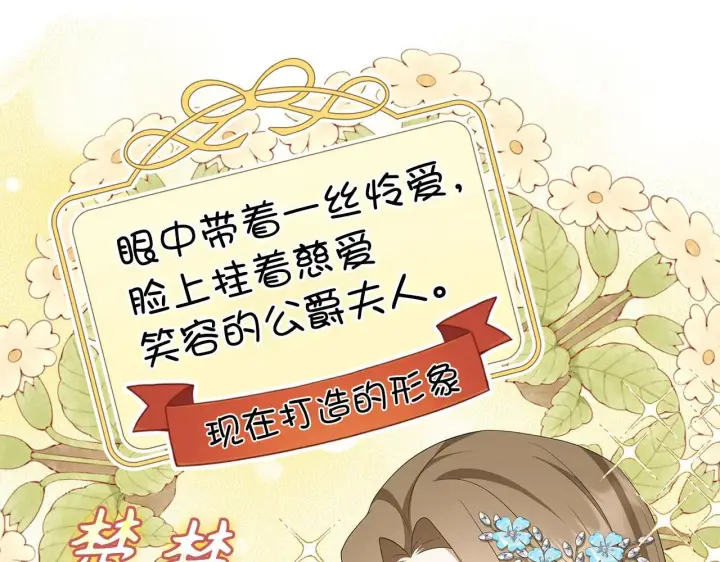 漫画《虽然是骗子，但没关系》第41话 打造形象第44张图