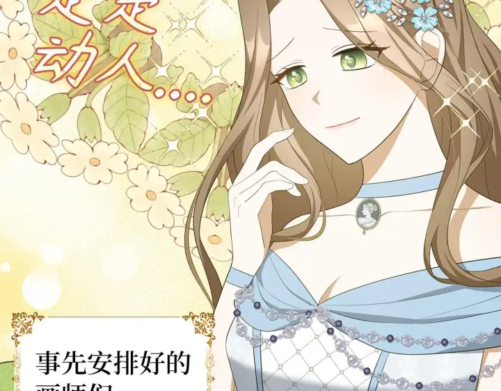 漫画《虽然是骗子，但没关系》第41话 打造形象第45张图