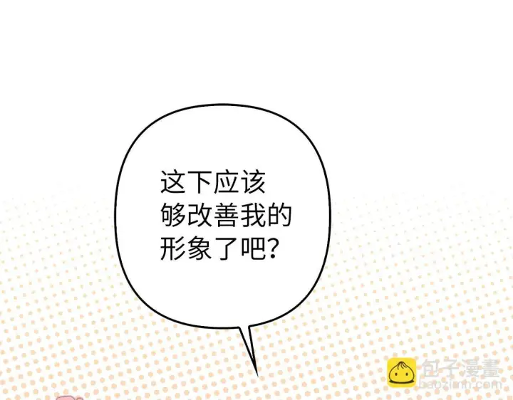 漫画《虽然是骗子，但没关系》第41话 打造形象第56张图