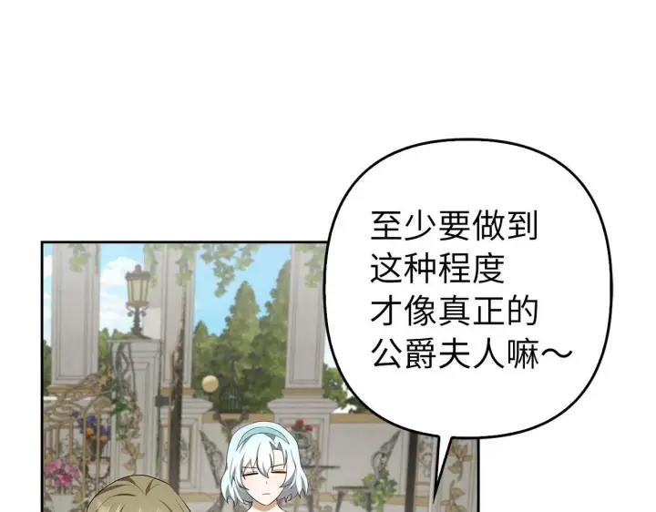 漫画《虽然是骗子，但没关系》第41话 打造形象第59张图