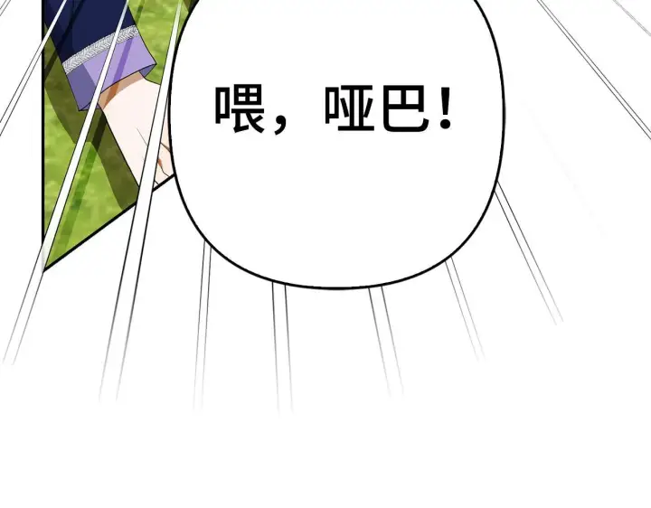 漫画《虽然是骗子，但没关系》第41话 打造形象第73张图