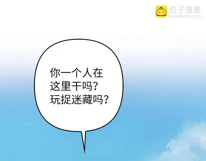 漫画《虽然是骗子，但没关系》第41话 打造形象第74张图