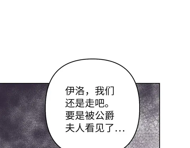 漫画《虽然是骗子，但没关系》第41话 打造形象第78张图