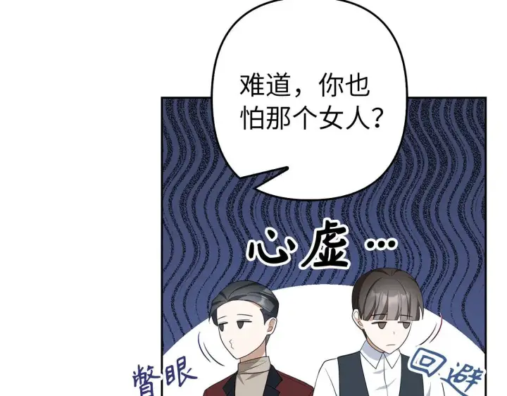 漫画《虽然是骗子，但没关系》第41话 打造形象第81张图