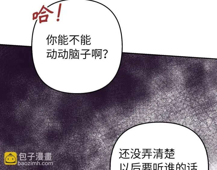 漫画《虽然是骗子，但没关系》第41话 打造形象第83张图