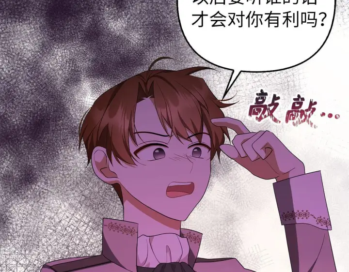 漫画《虽然是骗子，但没关系》第41话 打造形象第84张图