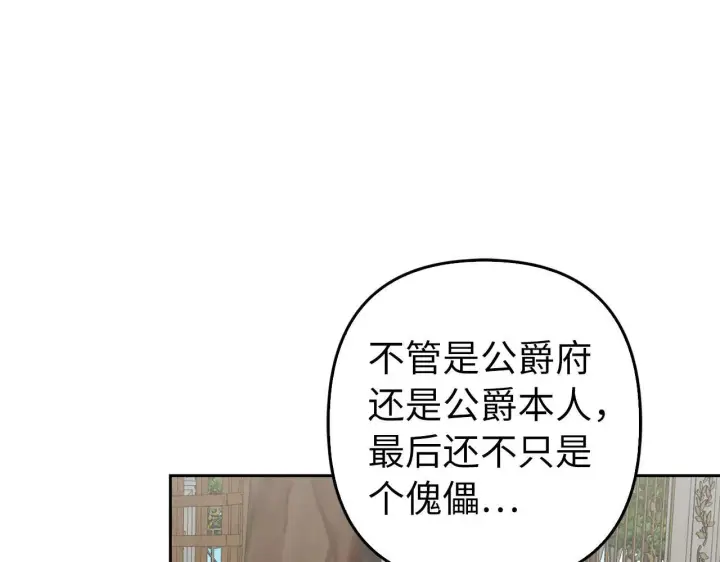 漫画《虽然是骗子，但没关系》第41话 打造形象第86张图