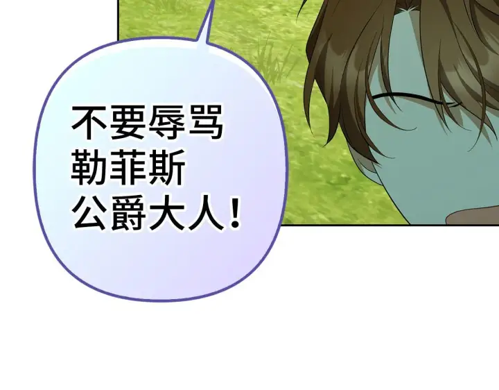 漫画《虽然是骗子，但没关系》第41话 打造形象第88张图