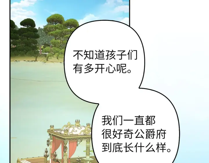 漫画《虽然是骗子，但没关系》第41话 打造形象第9张图