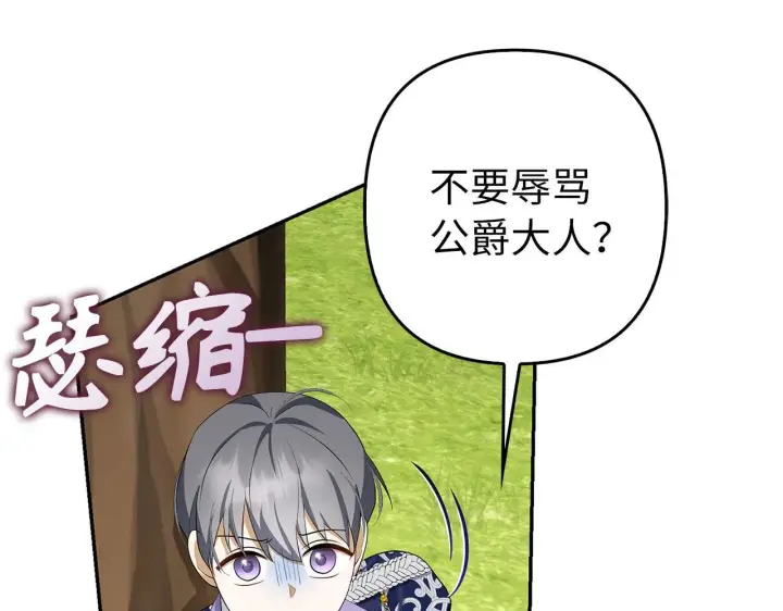 漫画《虽然是骗子，但没关系》第41话 打造形象第93张图