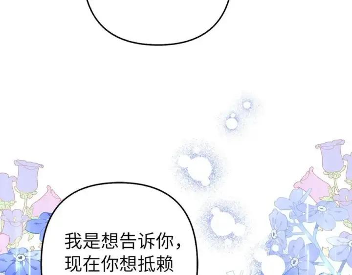 漫画《虽然是骗子，但没关系》第51话 遗失的记忆第10张图