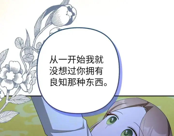 漫画《虽然是骗子，但没关系》第51话 遗失的记忆第100张图