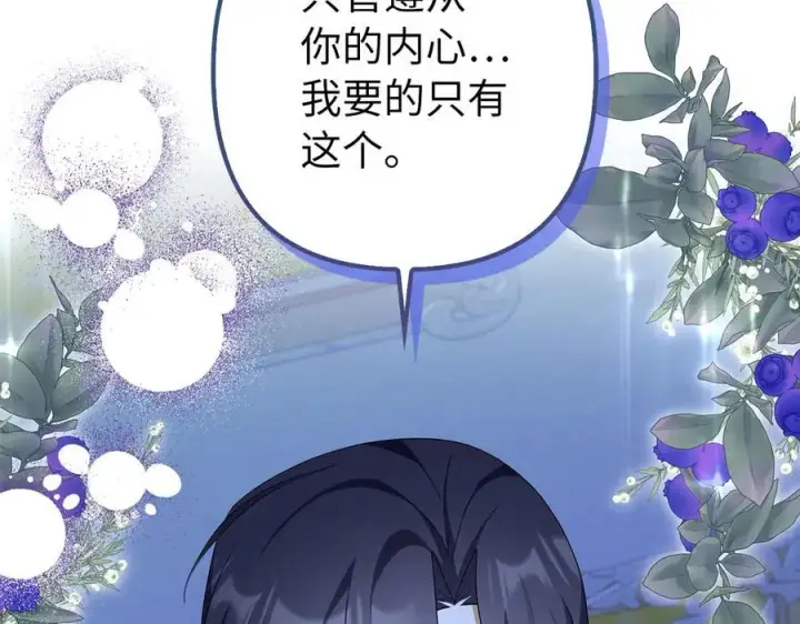 漫画《虽然是骗子，但没关系》第51话 遗失的记忆第106张图