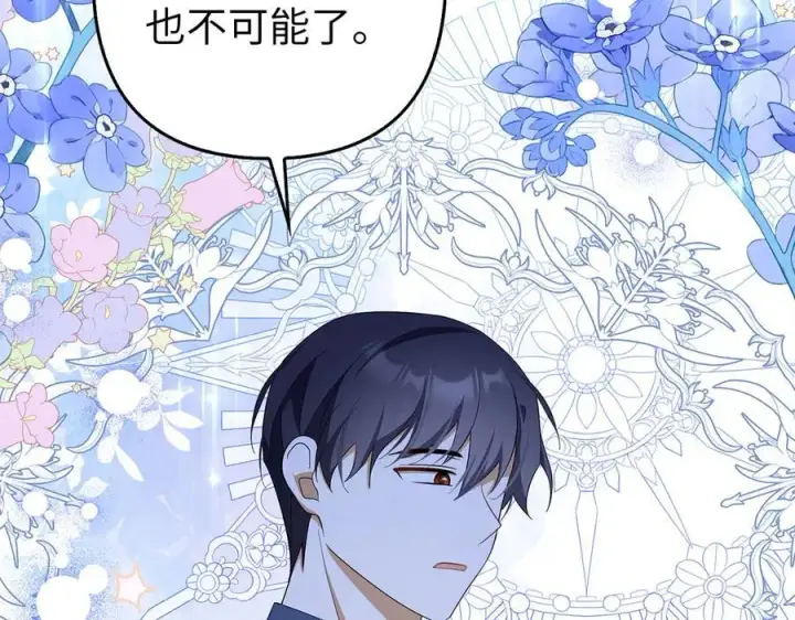 漫画《虽然是骗子，但没关系》第51话 遗失的记忆第11张图