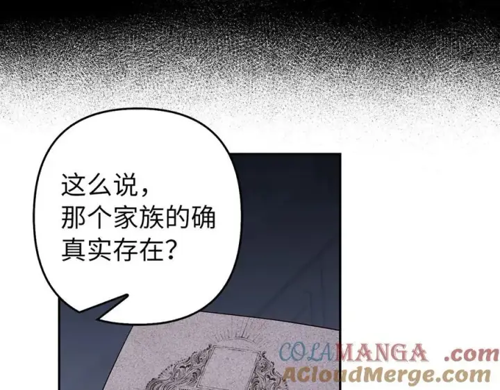 漫画《虽然是骗子，但没关系》第51话 遗失的记忆第121张图