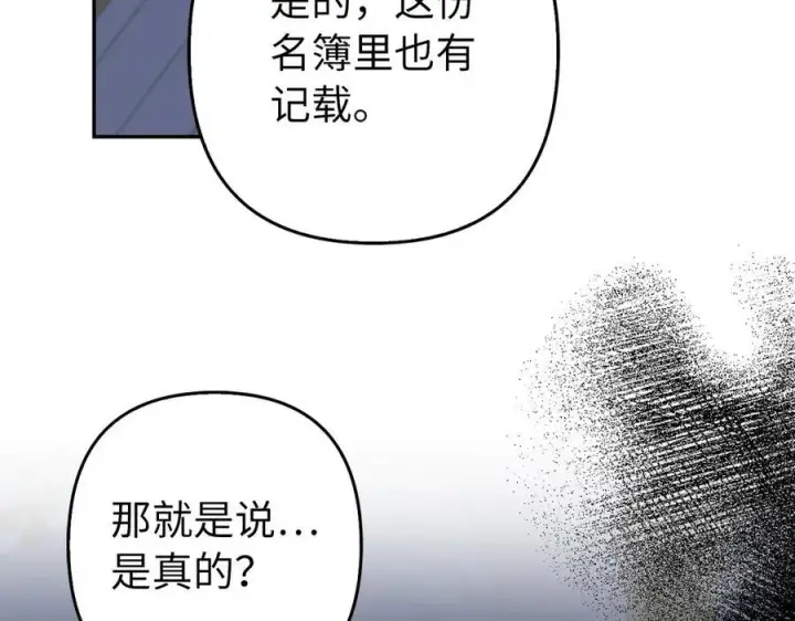 漫画《虽然是骗子，但没关系》第51话 遗失的记忆第123张图