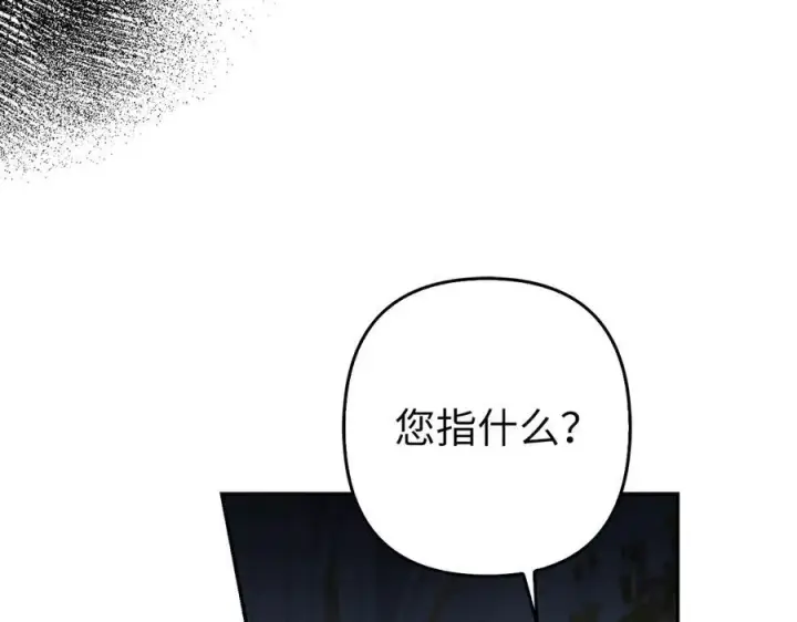 漫画《虽然是骗子，但没关系》第51话 遗失的记忆第126张图