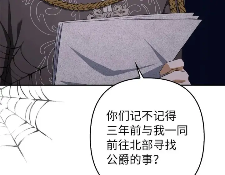 漫画《虽然是骗子，但没关系》第51话 遗失的记忆第131张图