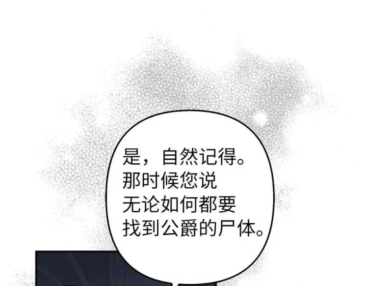 漫画《虽然是骗子，但没关系》第51话 遗失的记忆第134张图