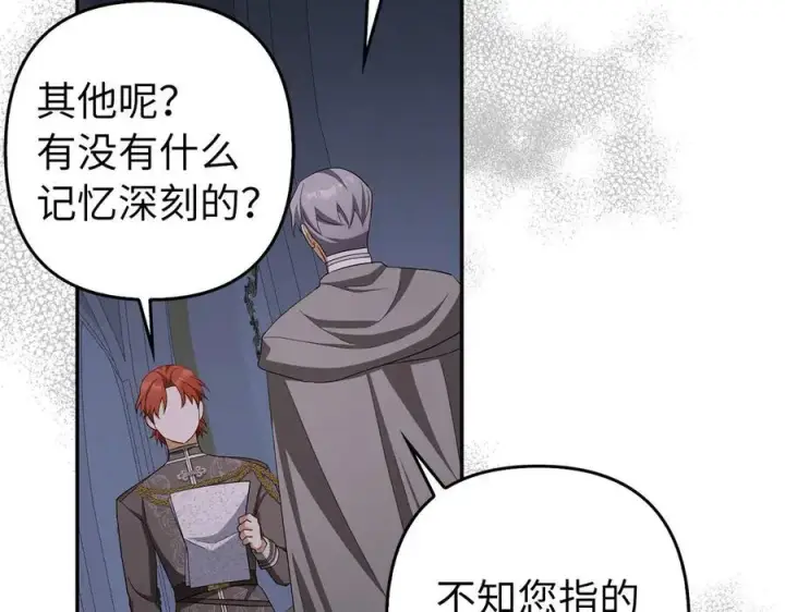 漫画《虽然是骗子，但没关系》第51话 遗失的记忆第135张图