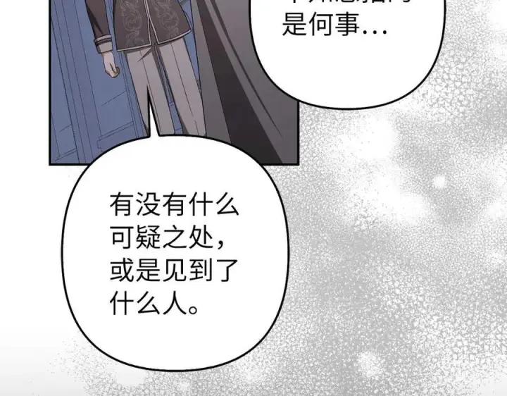漫画《虽然是骗子，但没关系》第51话 遗失的记忆第136张图