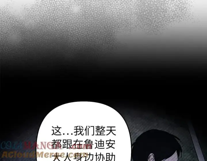 漫画《虽然是骗子，但没关系》第51话 遗失的记忆第137张图