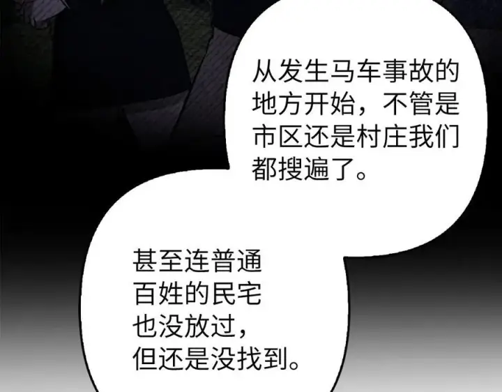 漫画《虽然是骗子，但没关系》第51话 遗失的记忆第139张图