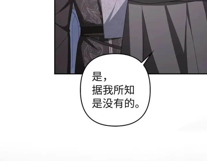 漫画《虽然是骗子，但没关系》第51话 遗失的记忆第142张图