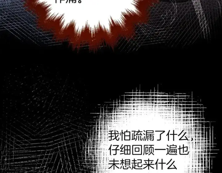 漫画《虽然是骗子，但没关系》第51话 遗失的记忆第146张图