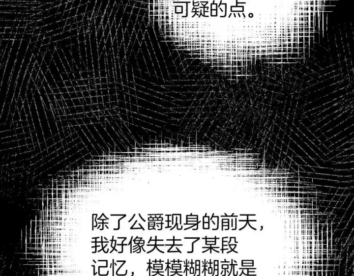 漫画《虽然是骗子，但没关系》第51话 遗失的记忆第147张图