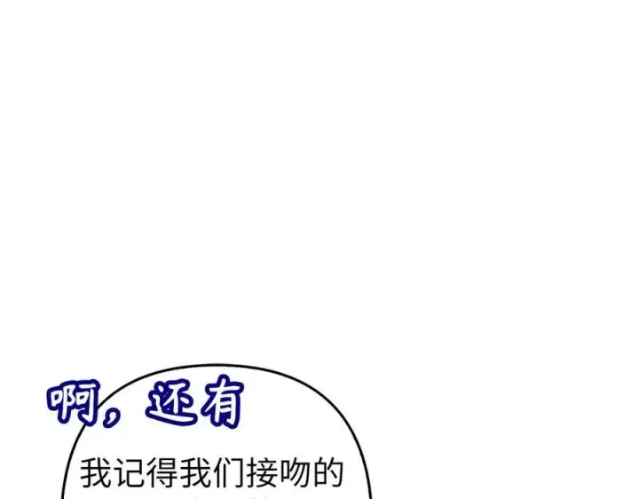 漫画《虽然是骗子，但没关系》第51话 遗失的记忆第15张图