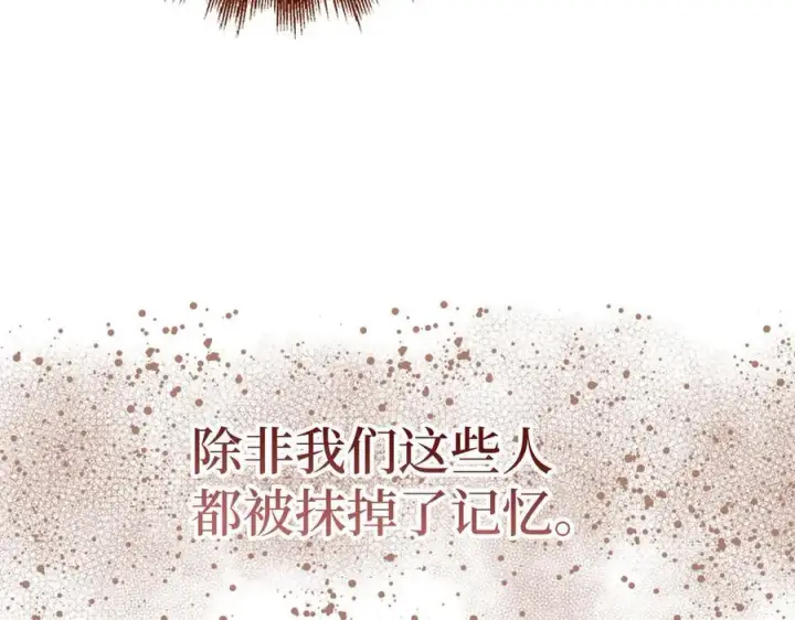 漫画《虽然是骗子，但没关系》第51话 遗失的记忆第151张图