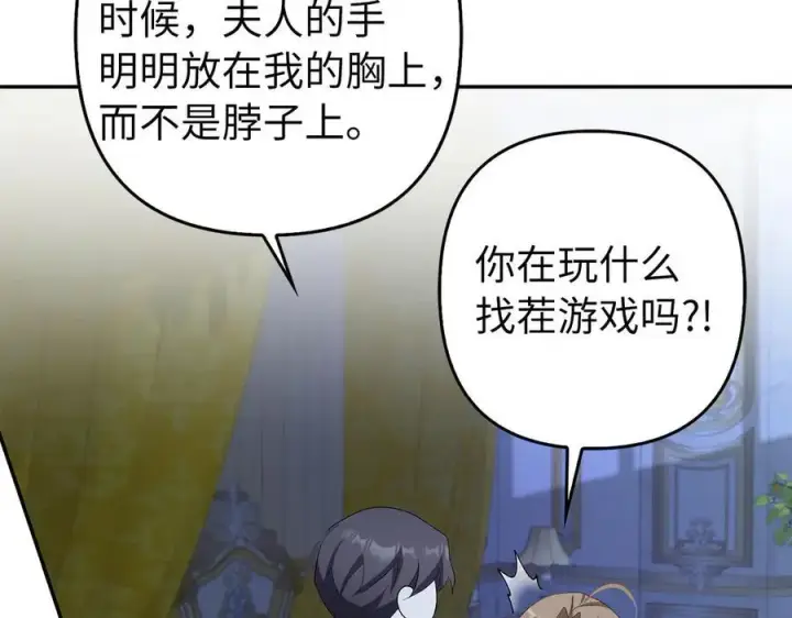 漫画《虽然是骗子，但没关系》第51话 遗失的记忆第16张图