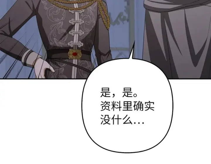 漫画《虽然是骗子，但没关系》第51话 遗失的记忆第160张图