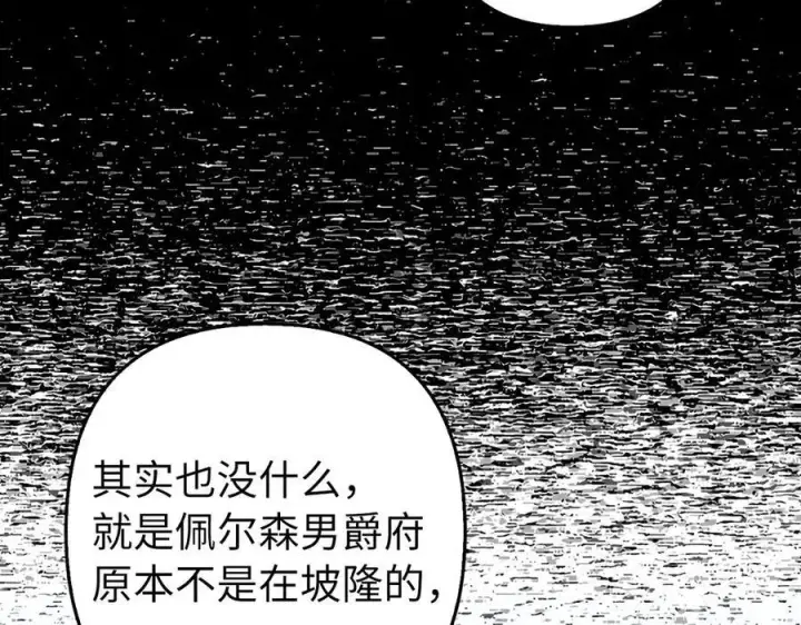 漫画《虽然是骗子，但没关系》第51话 遗失的记忆第163张图