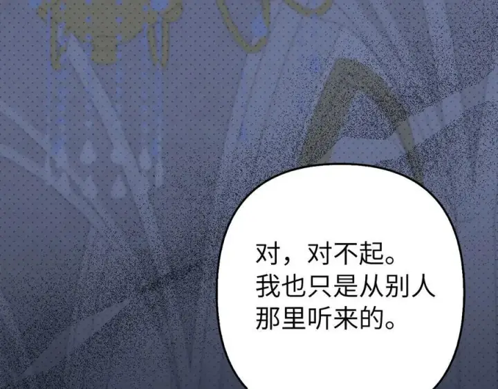 漫画《虽然是骗子，但没关系》第51话 遗失的记忆第171张图