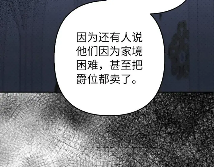 漫画《虽然是骗子，但没关系》第51话 遗失的记忆第172张图