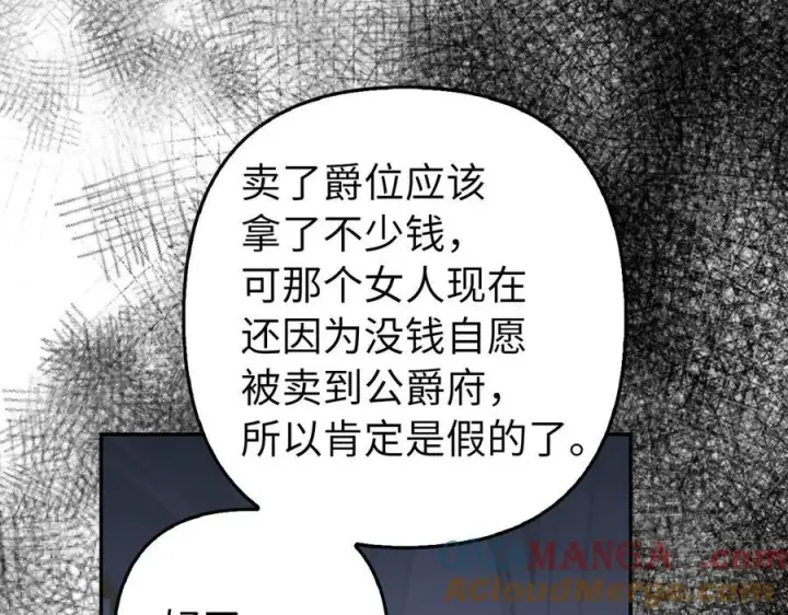 漫画《虽然是骗子，但没关系》第51话 遗失的记忆第173张图