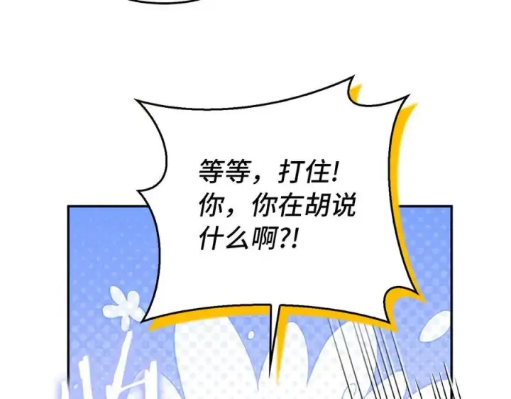 漫画《虽然是骗子，但没关系》第51话 遗失的记忆第18张图