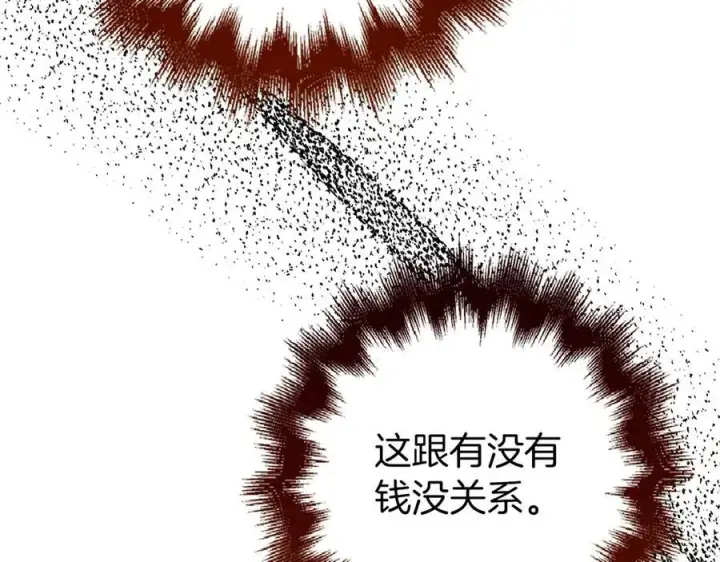 漫画《虽然是骗子，但没关系》第51话 遗失的记忆第180张图